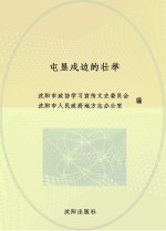 屯垦戍边的壮举