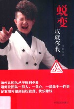 蜕变成就你我