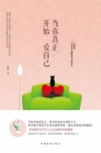 当你真正开始 爱自己