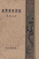 近百年世界史