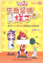 最努力的我 生命坚强的样子