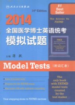 2014 全国医学博士英语统考模拟试题