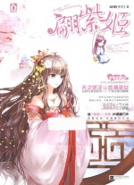 翩紫姬 上