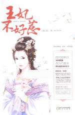 王妃不好惹
