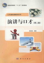 演讲与口才 第2版