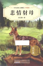 悲情豺母 升级版