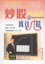 炒股就这几招 绝招篇