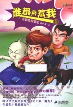谁都别惹我 2
