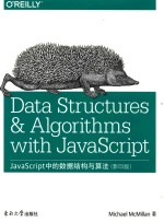 JavaScript中的数据结构与算法 英文