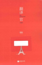 翻译官 典藏版