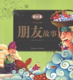 最故事 朋友故事