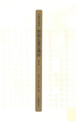 中国书法精粹 新出土墓志精粹 唐宋卷