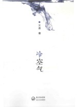 冷空气