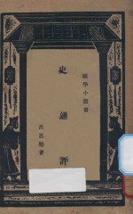 史通评