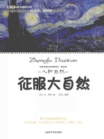 征服大自然