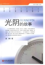 光阴的故事