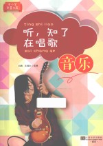 听,知了在唱歌 音乐