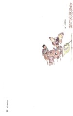 老虎的觉后禅