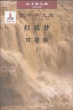 红楼梦 汉日对照 1
