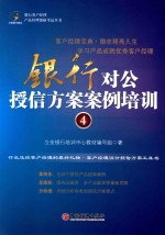 银行对公授信方案案例培训 4