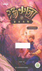 东周列国卷 8 见龙在野