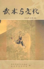 武术与文化 2006年(总第1期)