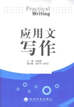 应用文写作
