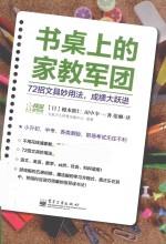 书桌上的家教军团 72招文具妙用法,成绩大跃进 双色