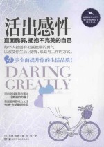 活出感性 直面脆弱,拥抱不完美的自己