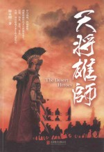 天将雄师