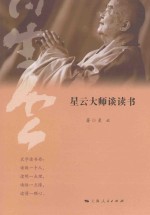 大师谈读书 第2版