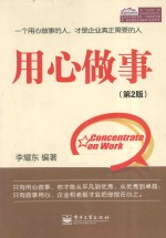 用心做事 第2版