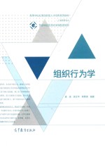 组织行为学