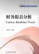 财务报表分析