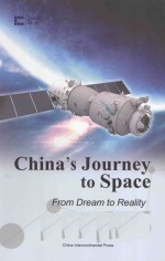 梦圆太空 中国的航天之路 英文
