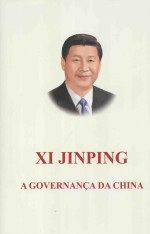 习近平谈治国理政 葡萄牙文