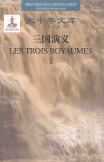 三国演义 汉法对照 1