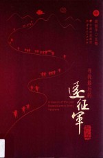 寻找最后的远征军老兵 中