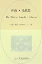 神曲 地狱篇 Inferno