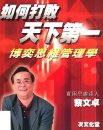 如何打败天下第一