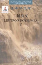 三国演义 汉法对照 5