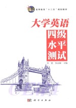 大学英语四级水平测试
