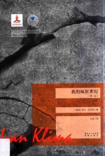 我的疯狂世纪 第1部