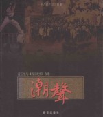 潮声 孟玉兔与《钱江晚报》现象