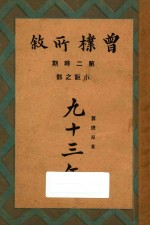 九十三年