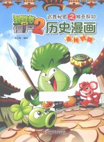 历史漫画 春秋时期