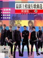 最新上榜流行歌曲选 简谱版 NO.14