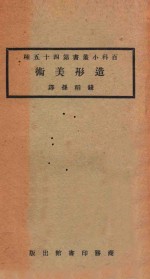造形美术