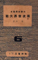 两次世界大战
