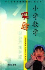 小学数学实践活动方案设计